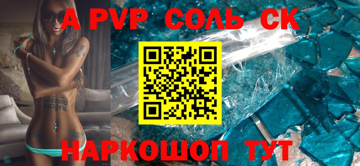 А ПВП кристаллы  Вход с VPN  A-PVP Соль  Минеральные Воды  A PVP СК КРИС 
