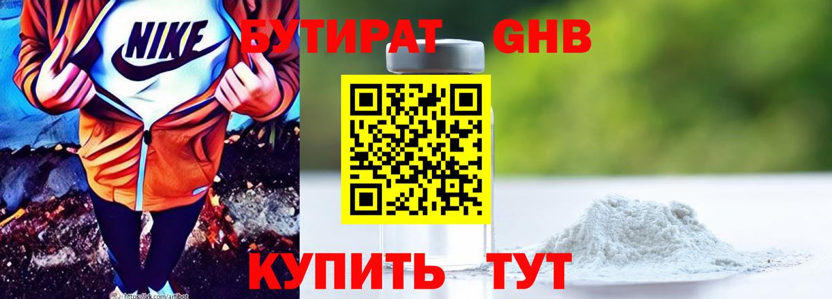 БУТИРАТ BDO 33% Минеральные Воды