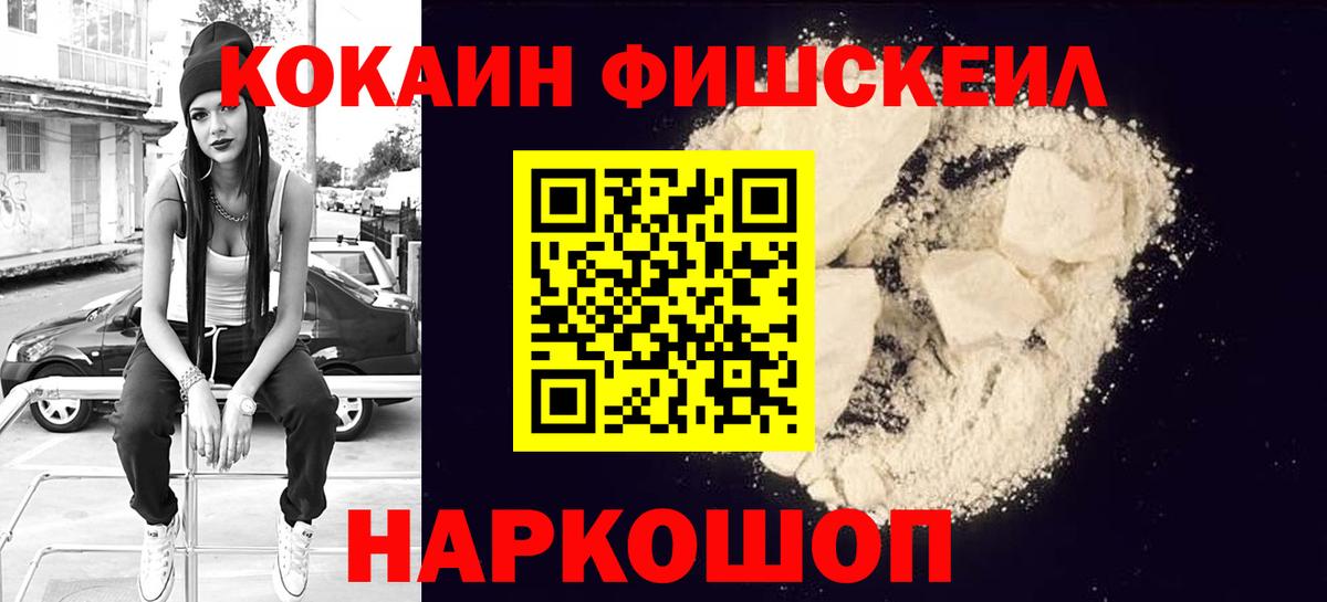 КОКАИН  Кокаин Fish Scale  Вход с VPN  Минеральные Воды  Cocaine Эквадор 