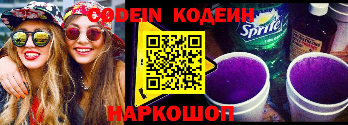 Кодеиновый сироп Lean напиток Lean (лин) Минеральные Воды