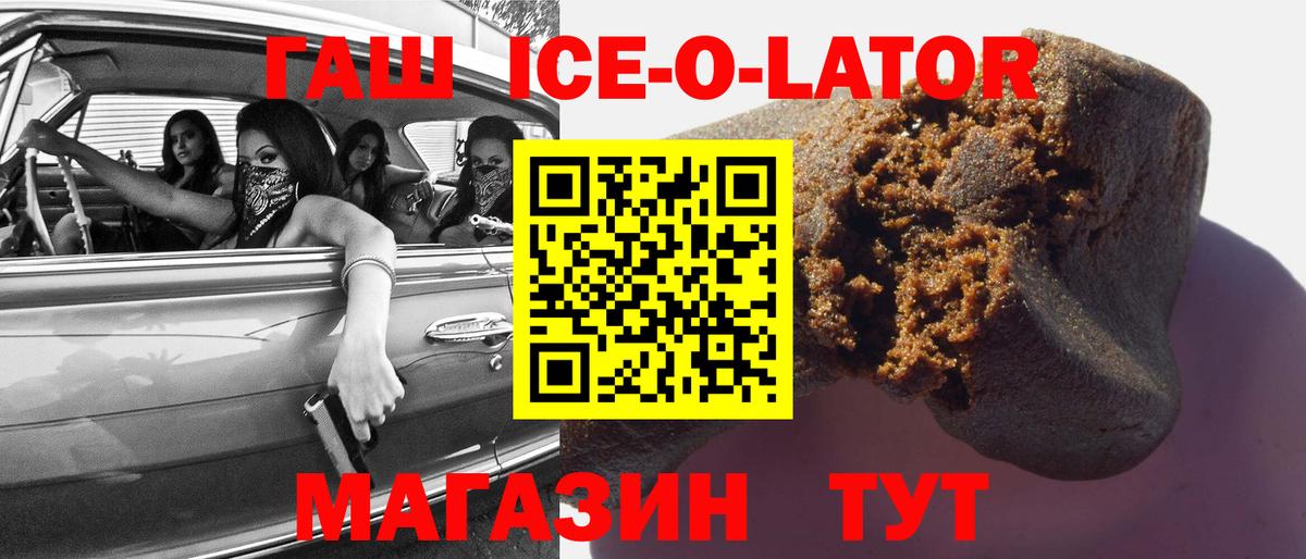 ГАШИШ Ice-O-Lator Минеральные Воды