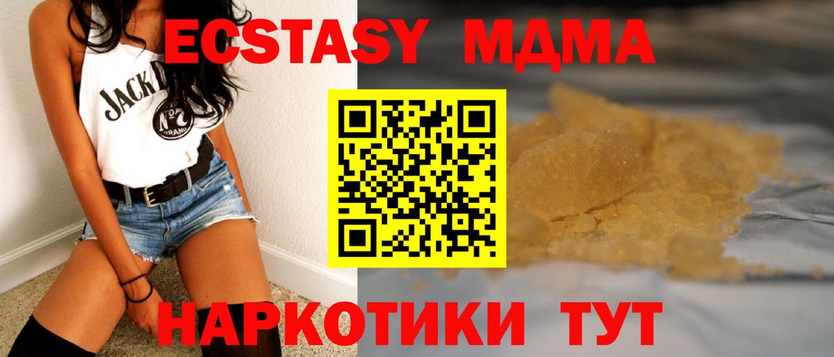 МДМА Molly  Вход с VPN  Минеральные Воды  MDMA молли 