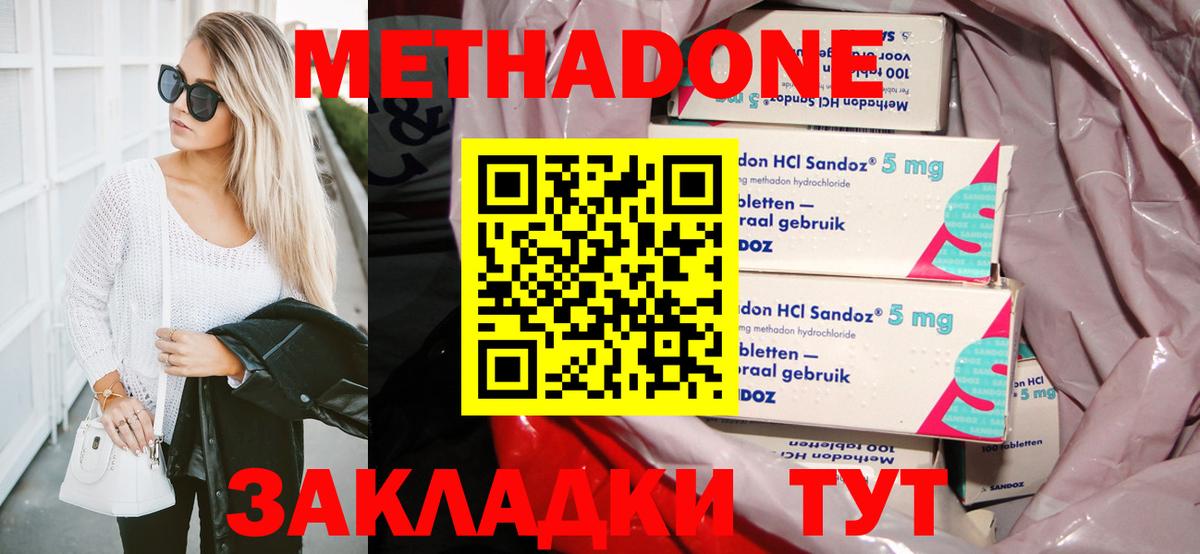 Метадон methadone Минеральные Воды