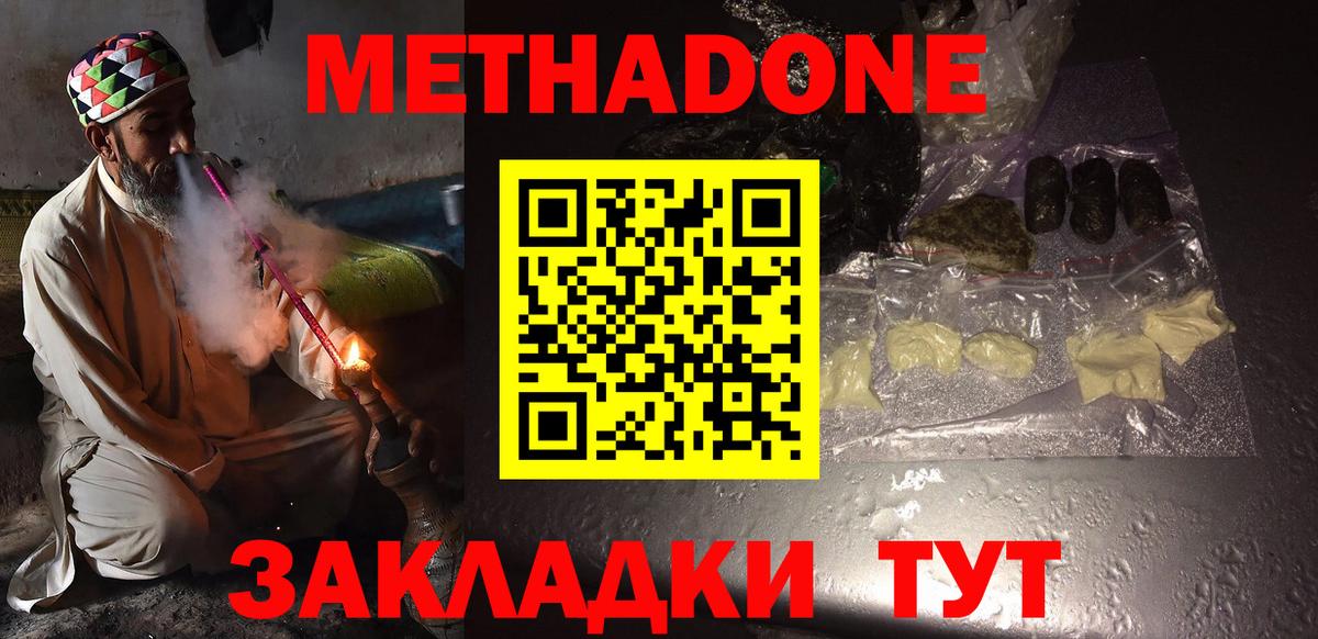 Минеральные Воды  МЕТАДОН VHQ  Вход с VPN 